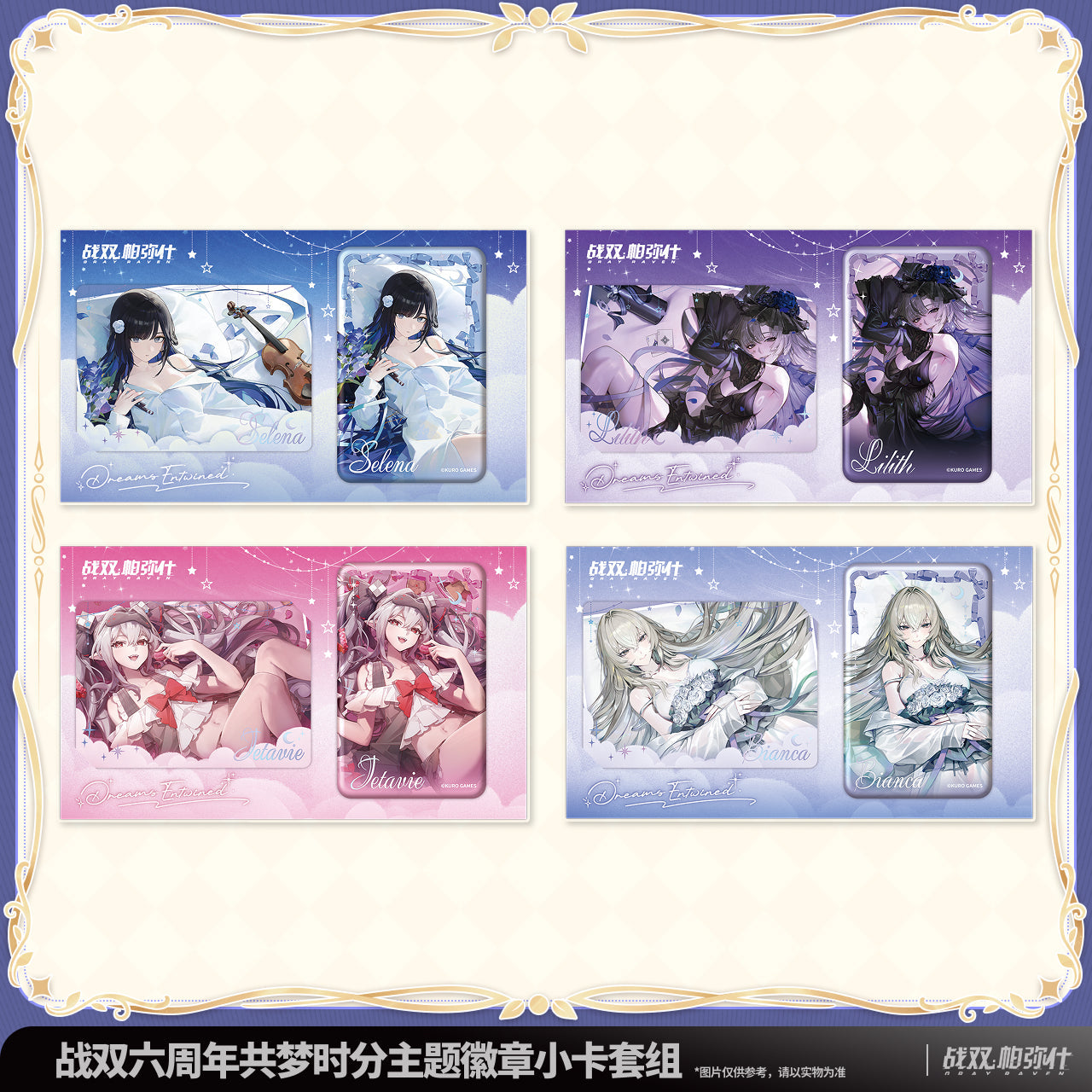 Pre-Order Punishing: Gray Raven - 6th Anniversary Dreams Entwined Badge Mini Card Set