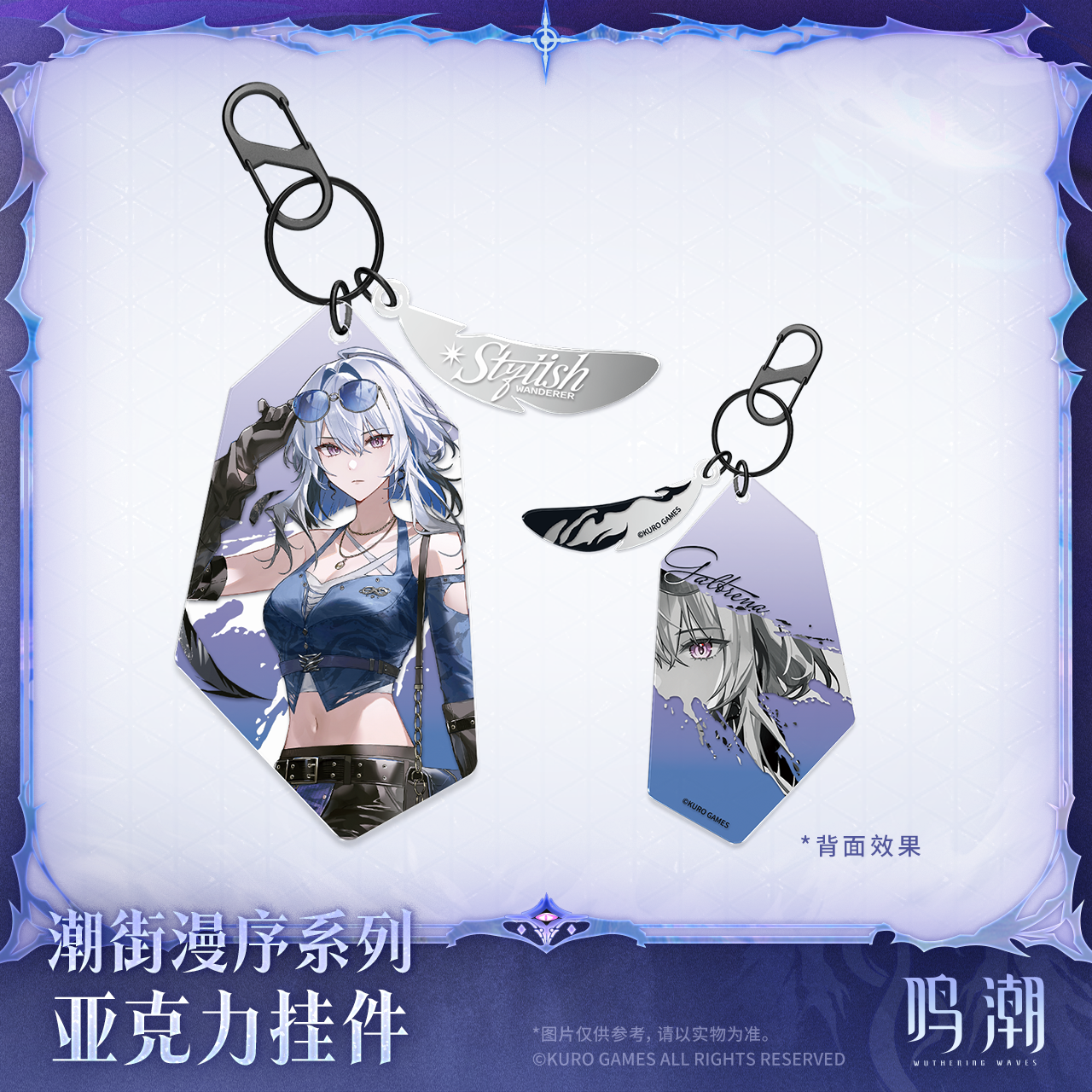 Pre-Order Wuthering Waves - Stylish Wanderer Series Acrylic Charm