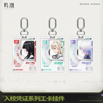 【Pre-Order】Wuthering Waves Entry Permit Series ID Card Keychain
