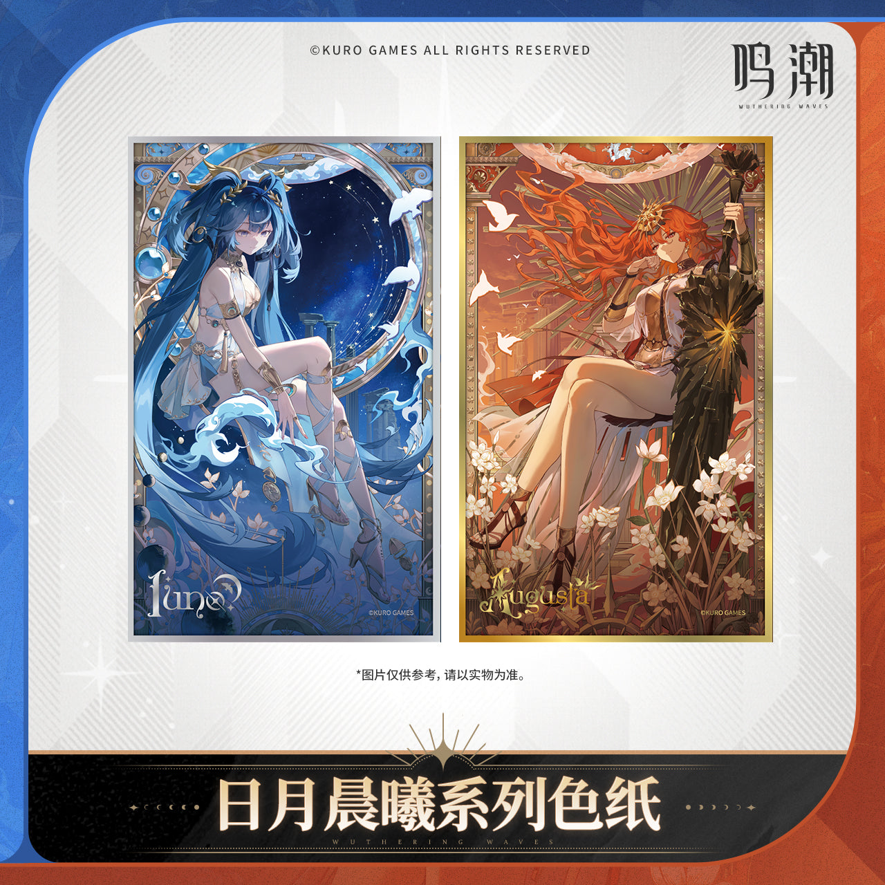 Wuthering Waves - Sun, Moon, Dawnbreak Series Colored Paper