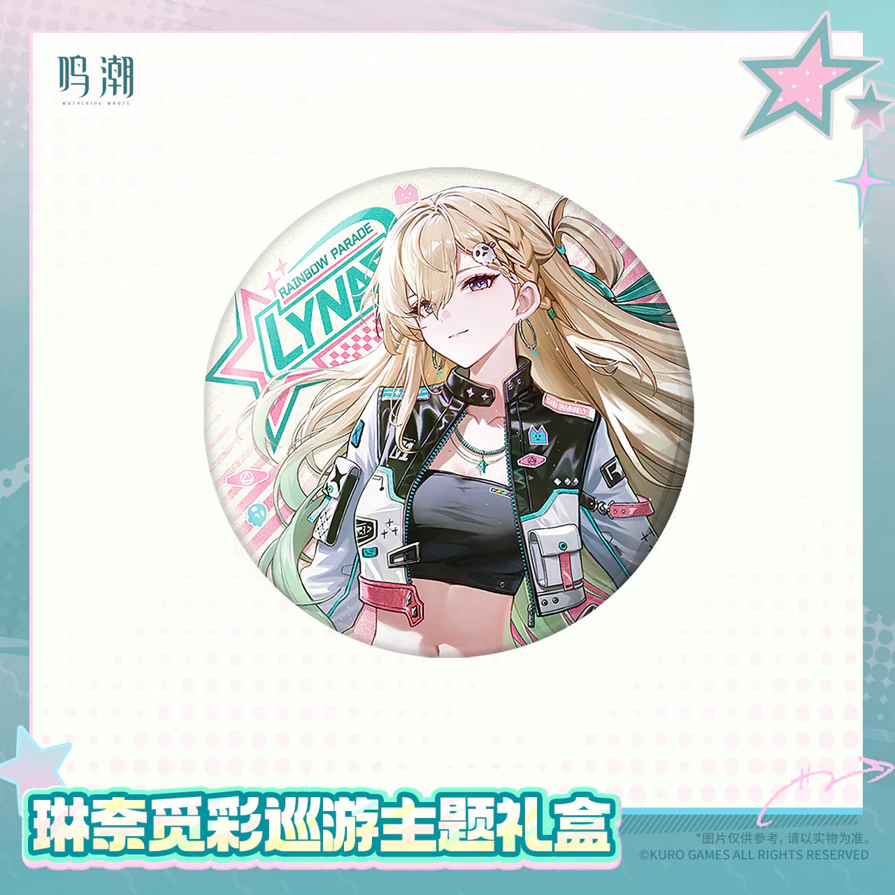 【Pre-Order】Wuthering Waves - Lynae Rainbow Parade Themed Gift Box