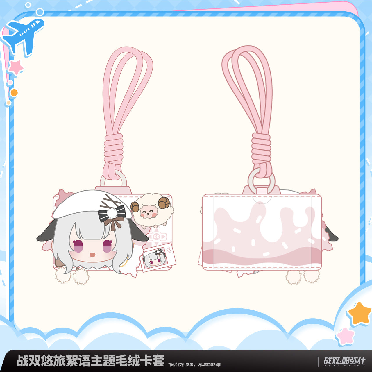 Punishing: Gray Raven Travelers' Musings Plush Card Sleeve