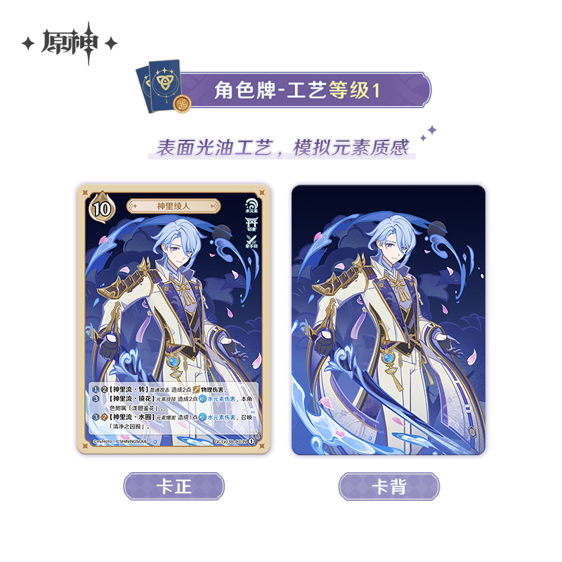 Genshin Impact ¨C Genius Invokation TCG Booster Pack Vol. 3 (CHINESE ONLY)