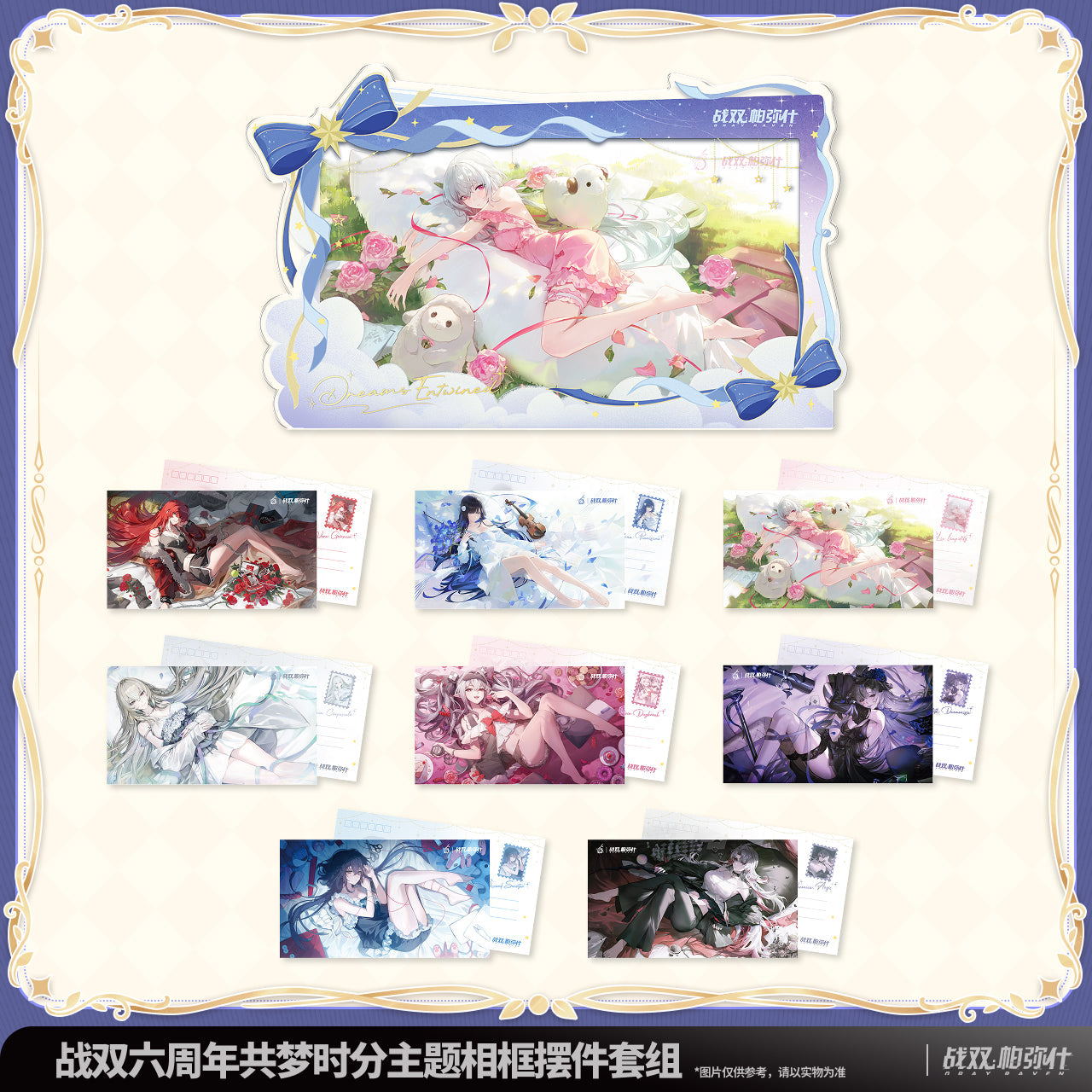 Pre-Order Punishing: Gray Raven - 6th Anniversary Dreams Entwined Photo Frame Display Set