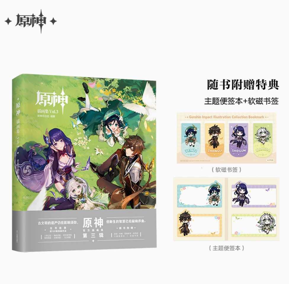 Genshin Impact - Illust Collection