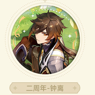 Genshin Impact - Anniversary Celebration Series Badge