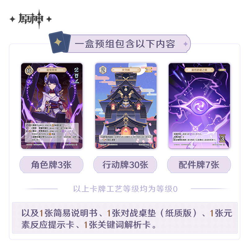 Genshin Impact ¨C Genius Invokation TCG Pre-constructed Deck Vol. 3 (CHINESE ONLY)