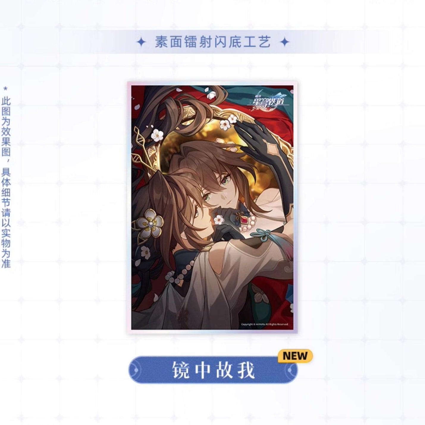 Honkai: Star Rail - Light Cone Series Shikishi Art Print