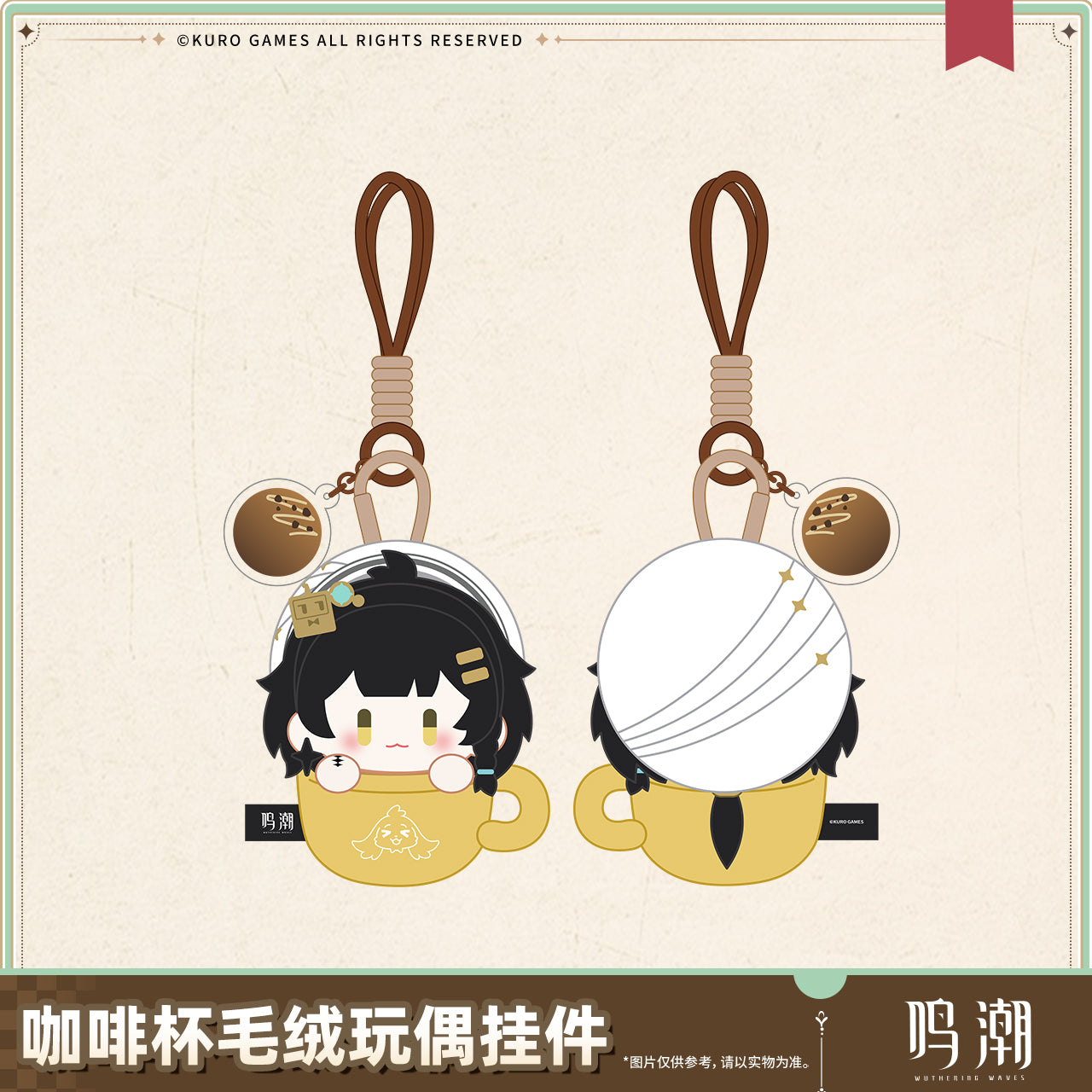 【Pre-Order】Wuthering Waves - When the Skies Align Themed Coffee Mug Plush Keychain